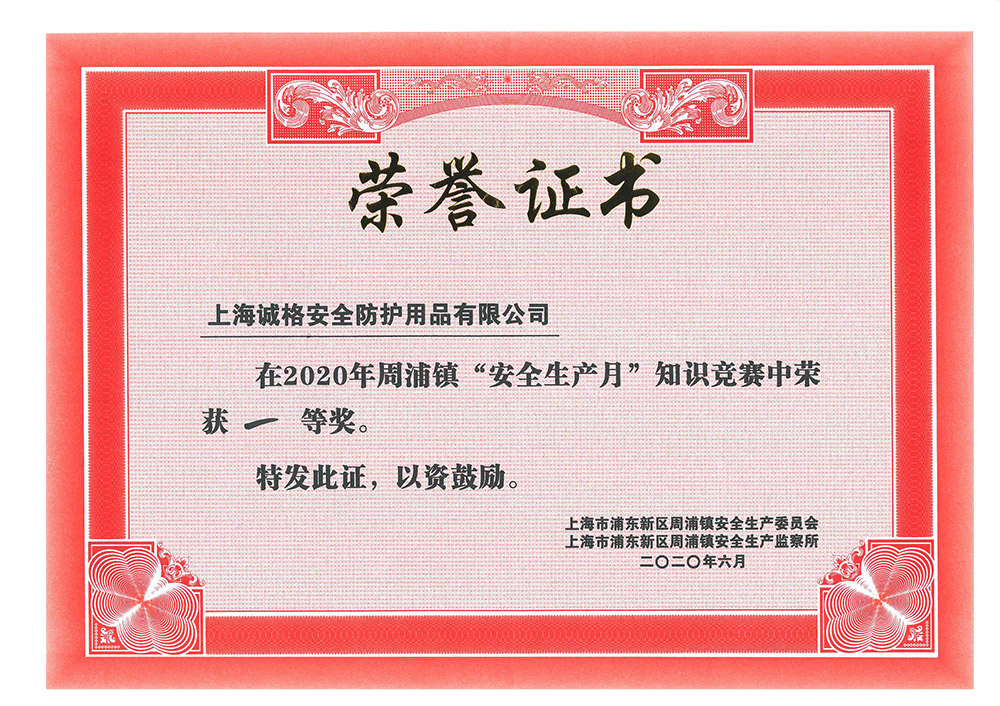 暨第19個(gè)全國&ldquo;安全生產(chǎn)月&rdquo;安全知識競賽中勇奪