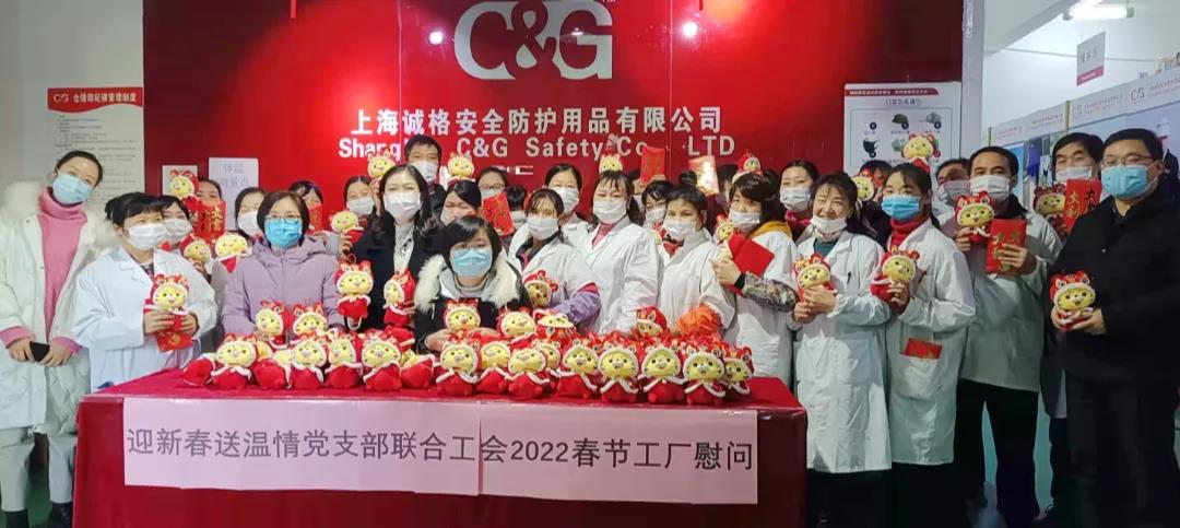 “迎新春，送溫情”誠(chéng)格黨支部聯(lián)合工會(huì)2022春節(jié)工廠慰問(wèn)