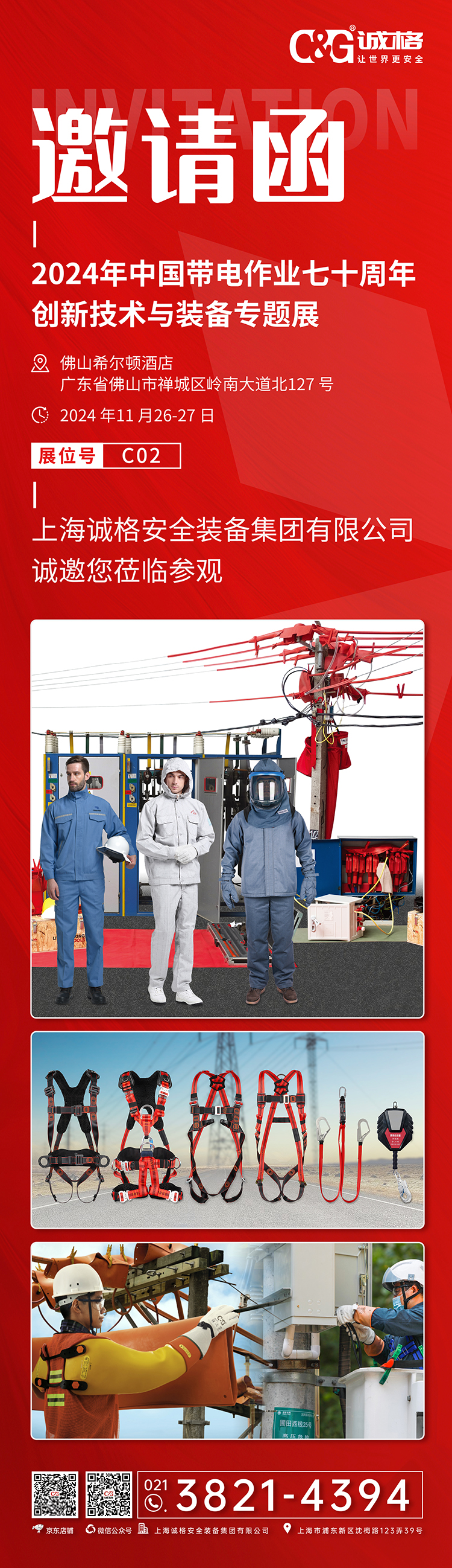2024年中國帶電作業七十周年創新技術與裝備專題展.jpg