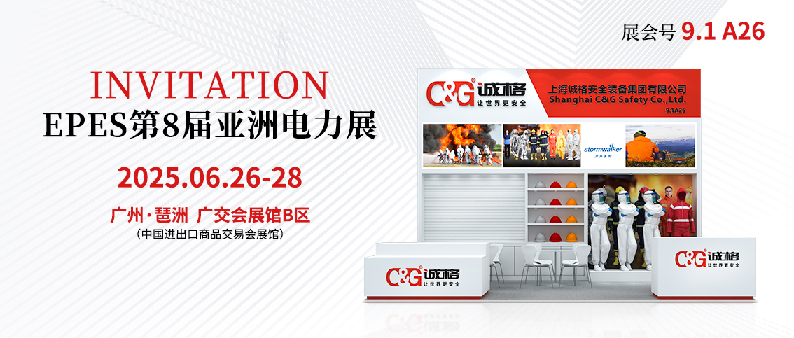 誠格集團邀您共赴 EPES亞洲電力展&儲能展